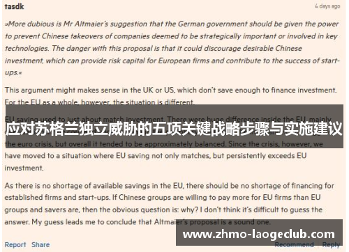 应对苏格兰独立威胁的五项关键战略步骤与实施建议