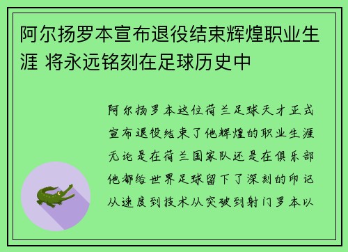 阿尔扬罗本宣布退役结束辉煌职业生涯 将永远铭刻在足球历史中